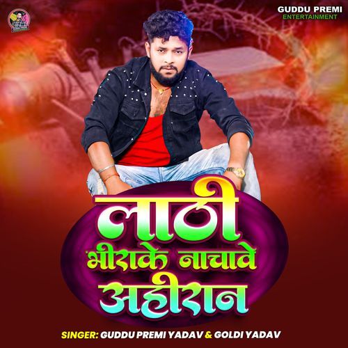Lathi Bhirake Nachawe Ahiran cover art