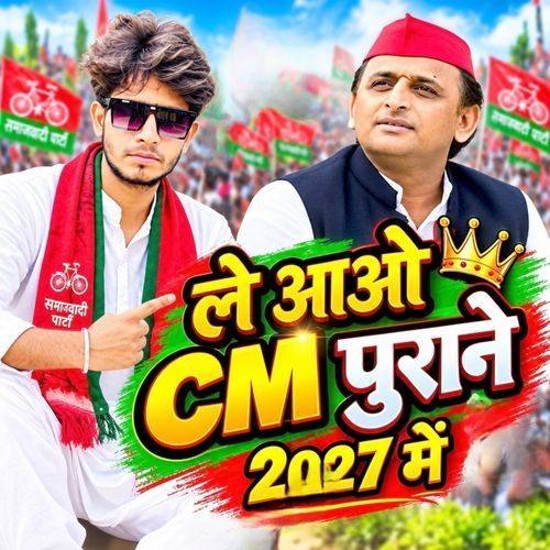 Le Aao CM Purane