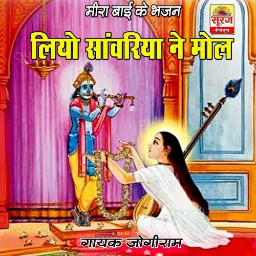 Liyo Sanwriya Ne Mol