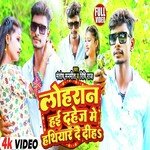 Lohran hai dahej me hathiyar de diha