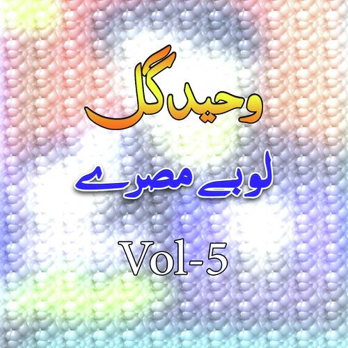 Lowbay Tappay, Vol. 5