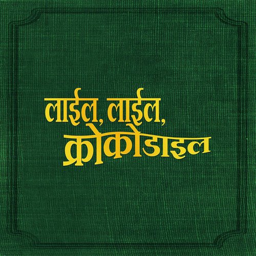 Lyle, Lyle, Crocodile - Songs From The Original Motion Picture Soundtrack EP (Indian Version)