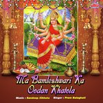 Maa Bamleshwari Ka Oodan Khatola