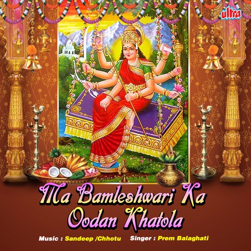 Maa Bamleshwari Ka Oodan Khatola