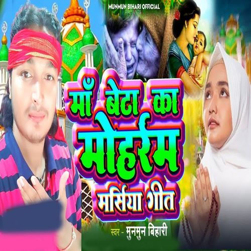 Maa Beta Ka Mohrram Marsiya Geet