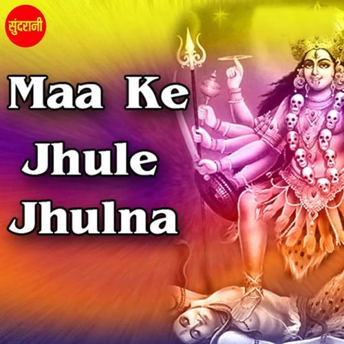 Maa Ke Jhule Jhulna