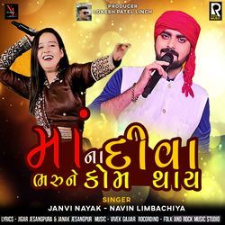 Maa Na Diva Bharu Ne Kom Thay