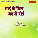 Maai Ke dil Jab Le Roi