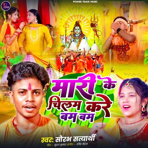 Maari Ke Chilam Kare Bam Bam