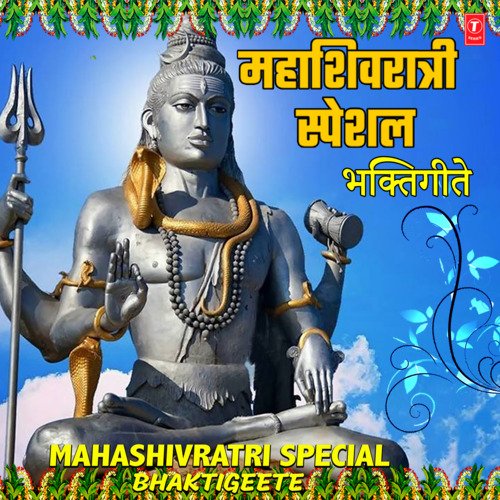 Mahashivratri Special Bhaktigeete