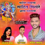 Mahodar Gavcha Sahil Sinare Aala Darshnala