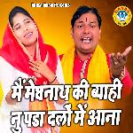 Main Meghnath Ki Byahi Nu Pada Dalo Me Ana