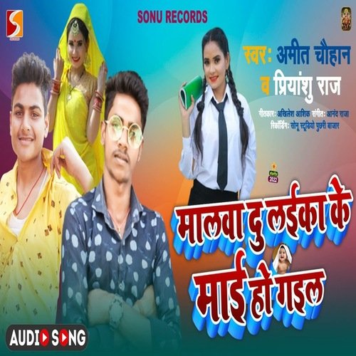 Malwa Du Laika Ke Mai Ho Gail
