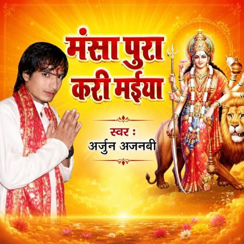 Mansa Pura Kari Maiya