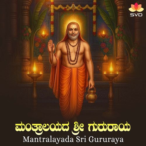 Mantralayada Sri Gururaya