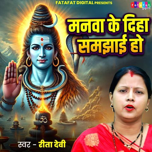 Manwa Ke Dih Samjhayi Ho