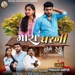 Mara Ghare Ni Home Reti