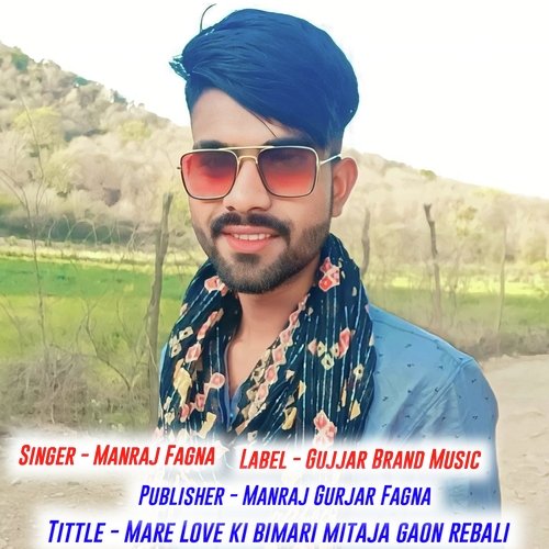 Mare Love Ki Bimari Mitaja Gaon Rebali