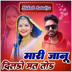 Mari Janu Dildo Mat Tode