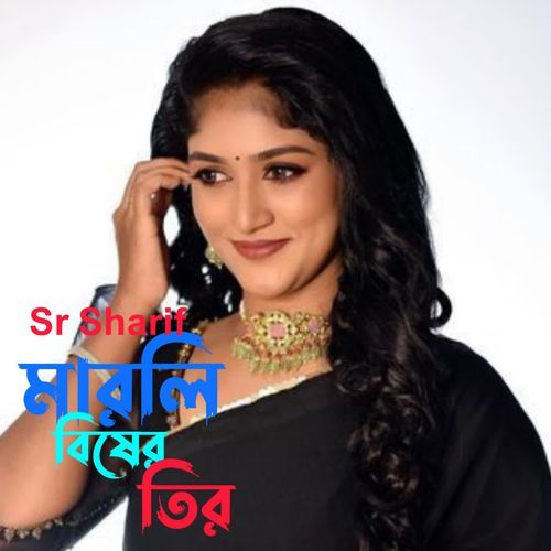 Marlo Bisher Tir