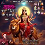 Mata Rani Ke Nau Rupo Ki Katha