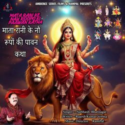 Mata Rani Ke Nau Rupo Ki Katha