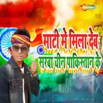 Mati Me Mila Deb Sarba