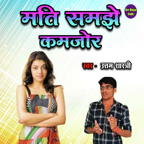 Mati Samjhe Kamjor