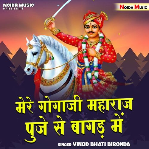 Mere Gogaji Maharaj Pooje Se Bagad Mein