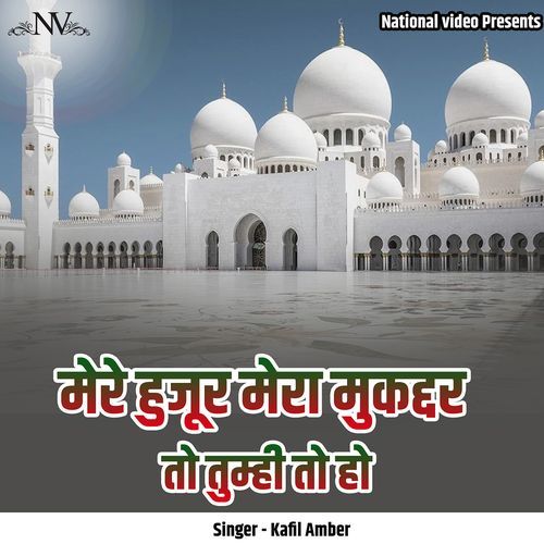 Mere Hujur Mera Mukaddar To Tumhi To Ho