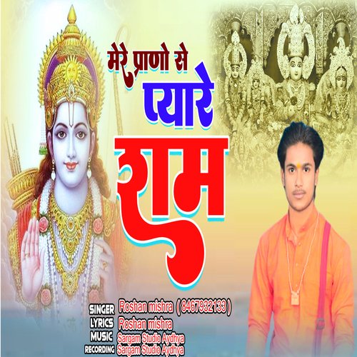 Mere Prano Se Payre Raam