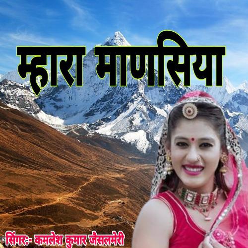 Mhara Mansiya