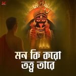 Mon Ki Koro Totto Tare