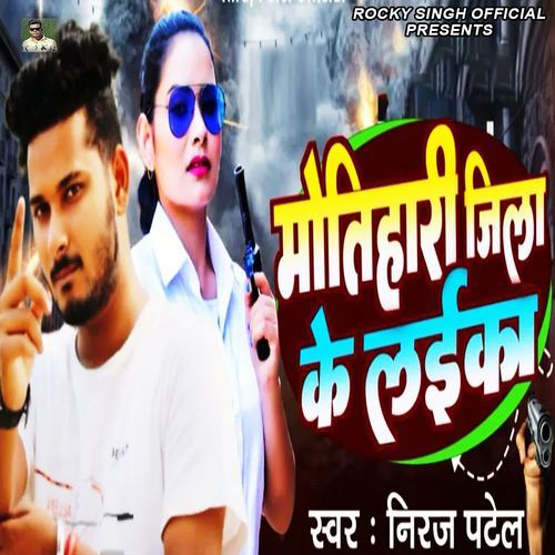 Motihari Jila Ke Laika