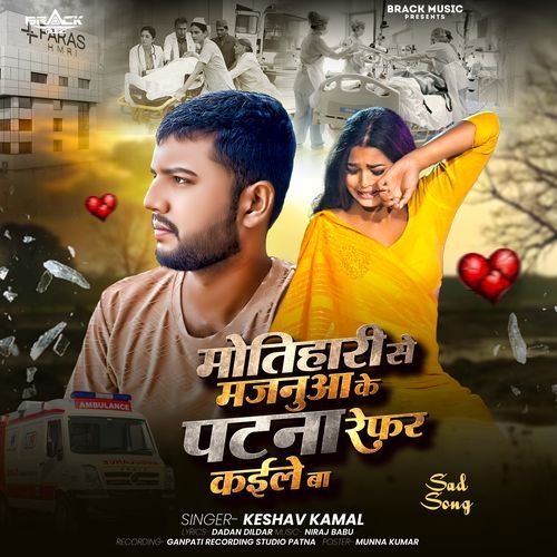 Motihari Se Majanuaa Ke Patna Refar Kaile Ba
