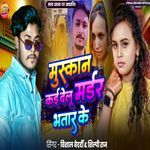 Muskan Kai Delu Marder Bhatar Ke