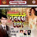 Nasbandi Kara L Bhojpuri Dhobi Geet (Bhojpuri)