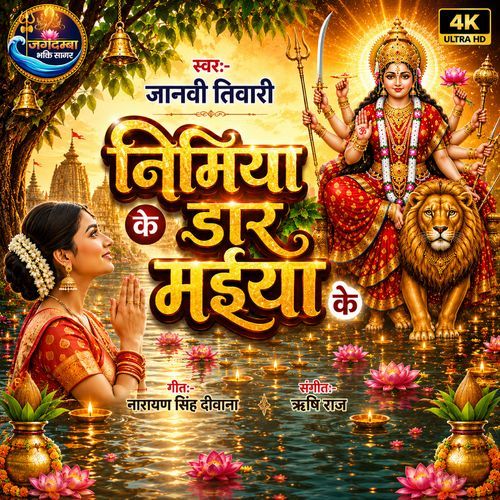Nimiya Ke Dar Maiya Ke