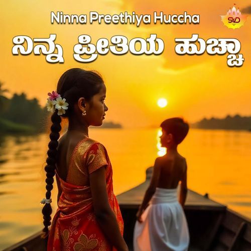 Modala Nanna Preethi