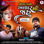 Nodharano Aadhar Maa Jahu