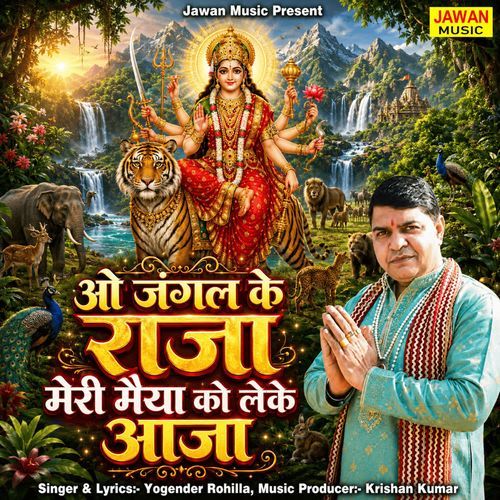 O Jangal Ke Raja Meri Maiya Ko Leke Aaja