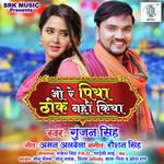 O Re Piya Thik Nahi Kiya