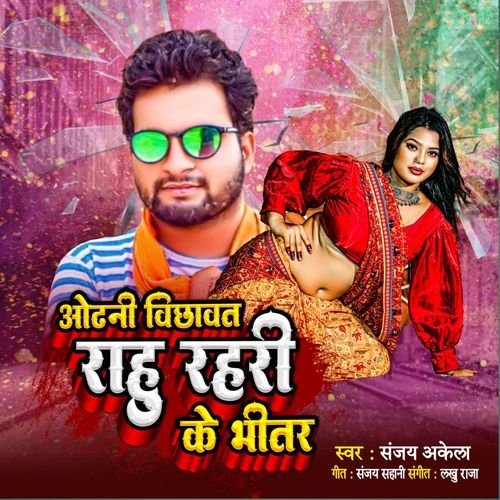 Odhni Bichhabt Rahu Rahdhi Ke Bhitar