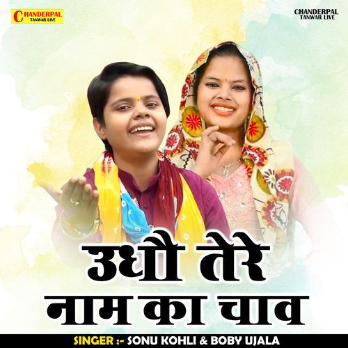 Oodhau Tere Naam Ka Chav