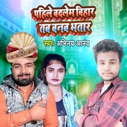 Pahile Badlem Bihar Tab Banab Bhatar-MlFdRzZmAgo