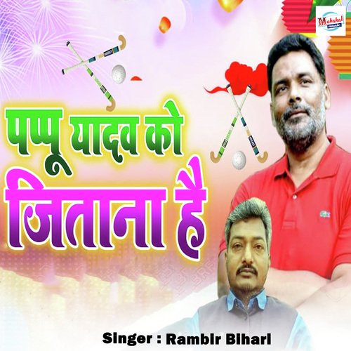 Pappu Yadav Ko Jeetana