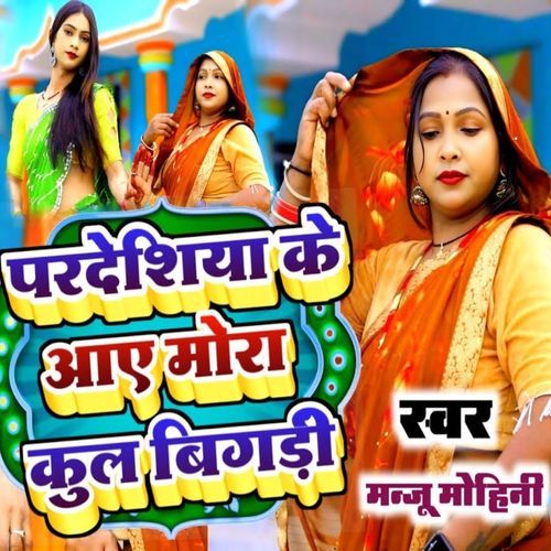 Pardeshiya Ke Aaye Mora Kul Bigadi