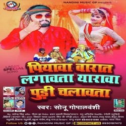 Piyav Barat Lagavata Yarav Pudi Chalavat Ba