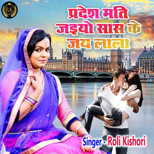 Pradesh Mati Jaiyo Saas Ke Jai lala (Hindi)