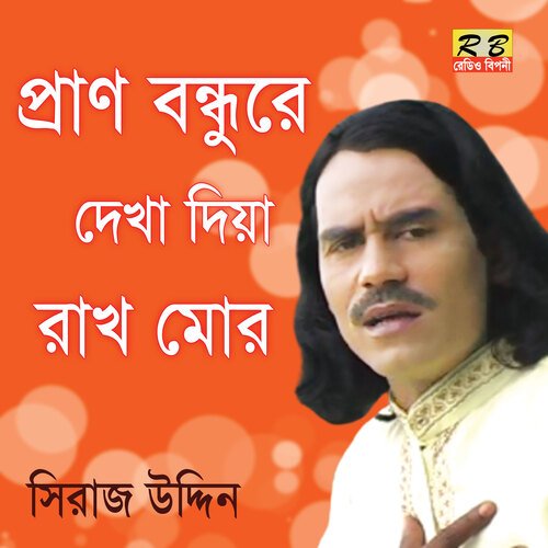 Prano Bondhure Dekha Dia